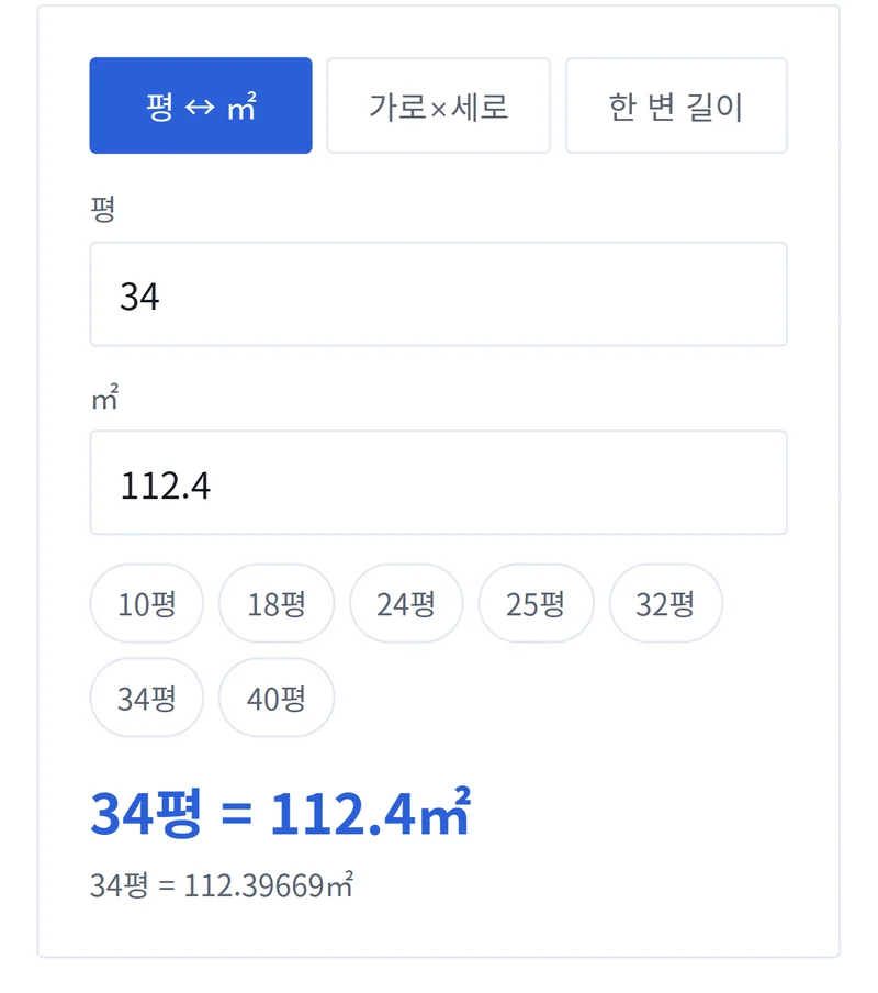 평수 계산기 34평 제곱미터 변환 결과
