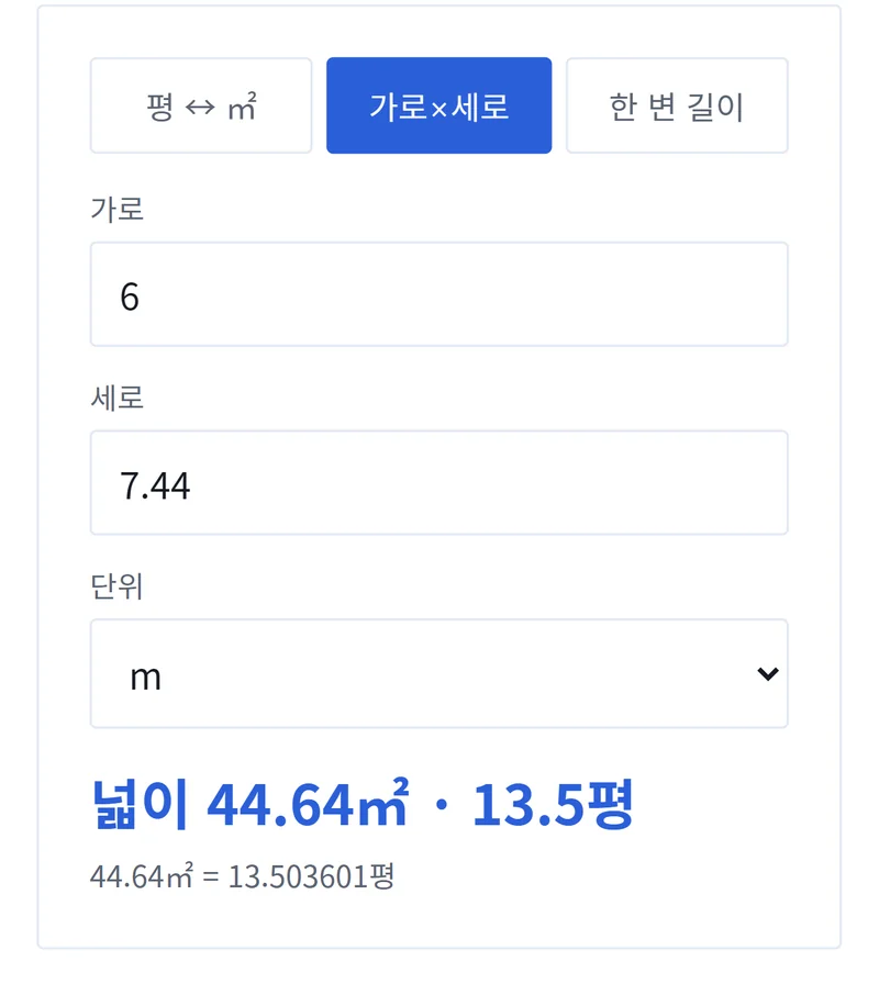 가로 세로 평수 계산 6m 7.44m 13.5평