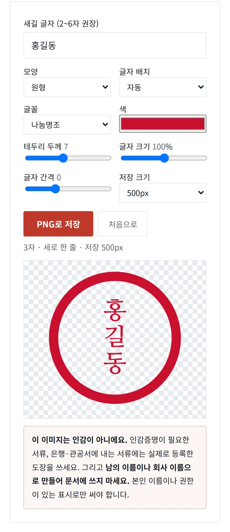 도장 만들기 원형 도장 이미지 예시